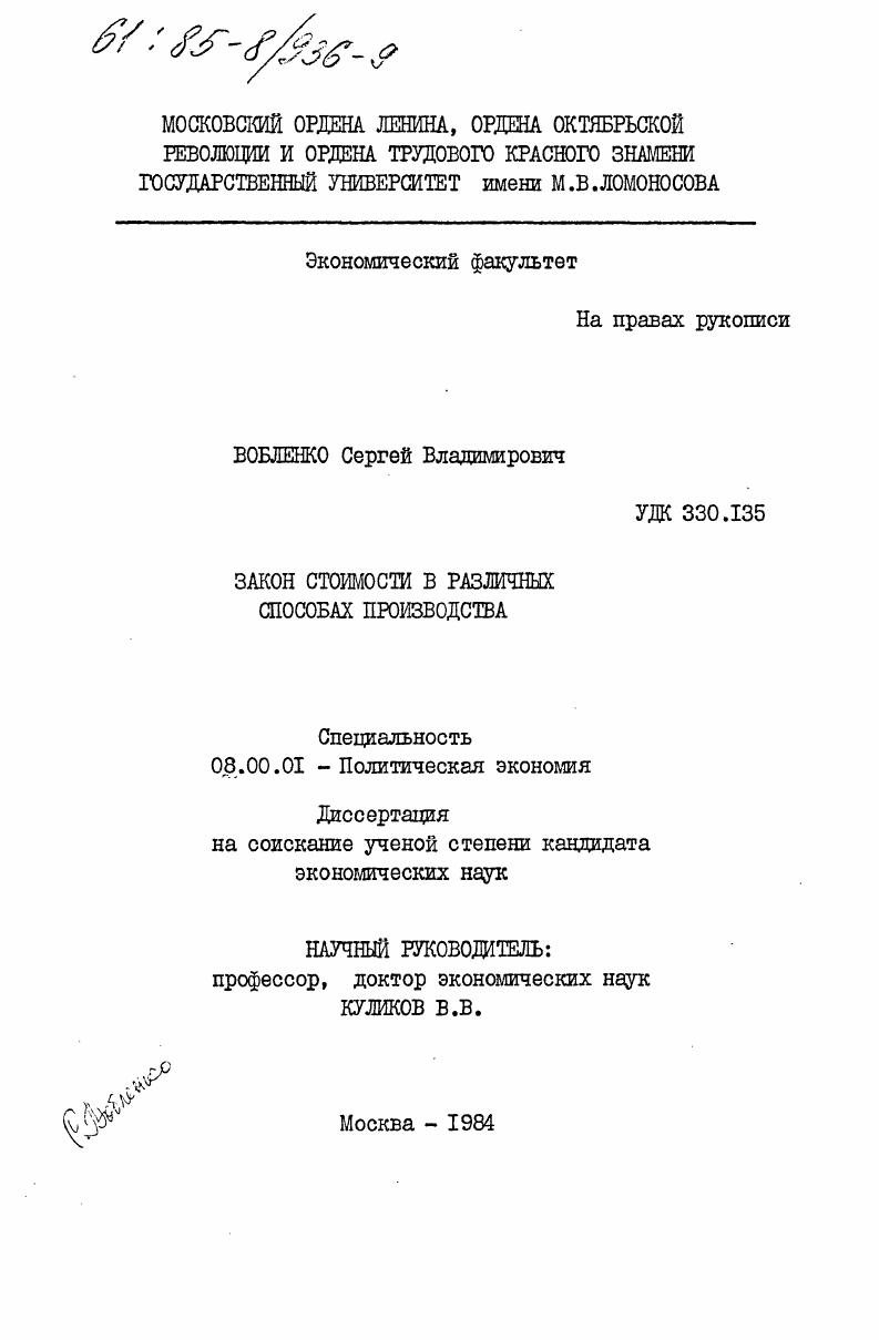 Закон стоимости в различных способах производства
