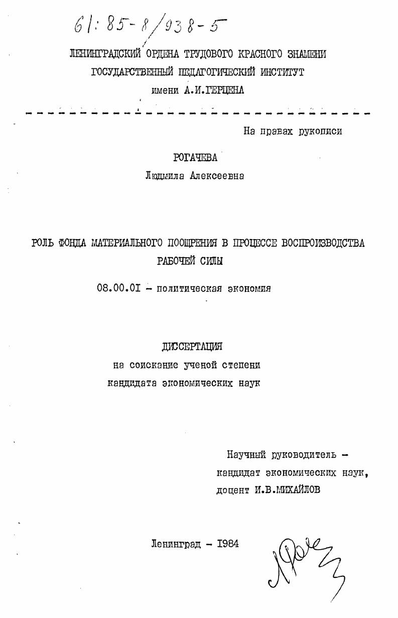 Роль фонда материального поощрения в процессе воспроизводства рабочей силы