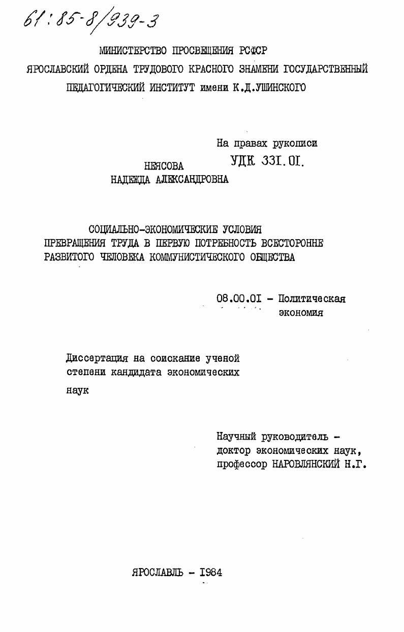 Социально-экономические условия превращения труда в первую потребность всесторонне развитого человека коммунистического общества