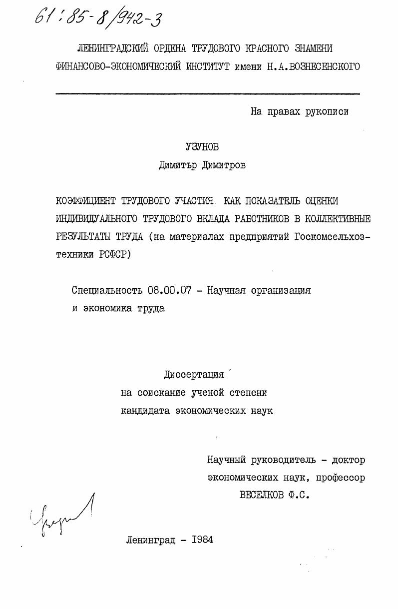 Коэффициент трудового участия как показатель оценки индивидуального трудового вклада работников в коллективные результаты труда (на материалах предприятий Госкомсельхозтехники РСФСР)