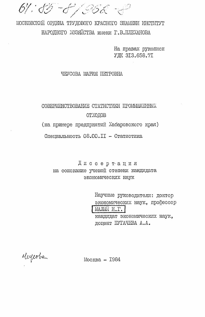 Совершенствование статистики промышленных отходов (на примере предриятий Хабаровского края)