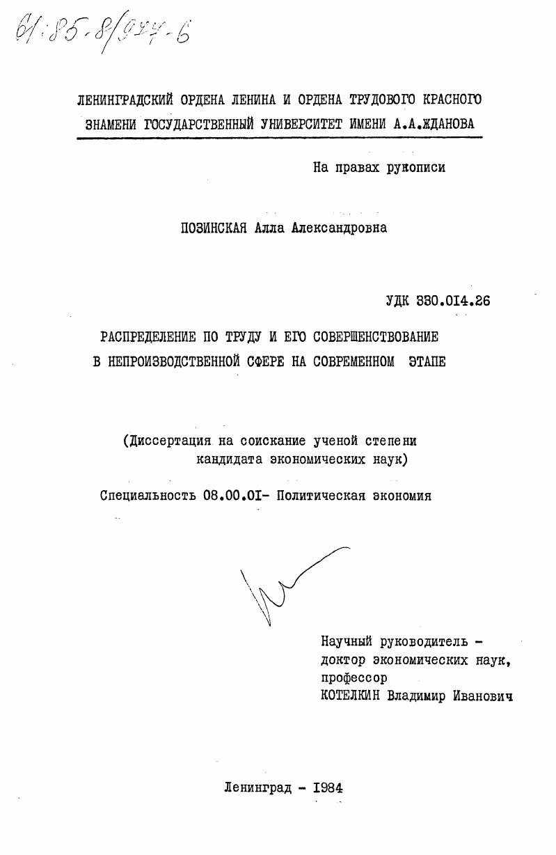 Распределение по труду и его совершенствование в непроизводственной сфере на современном этапе