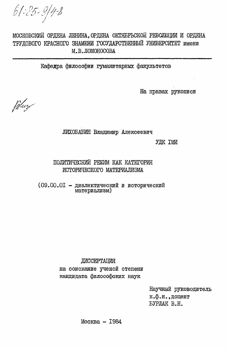 Политический режим как категория исторического материализма