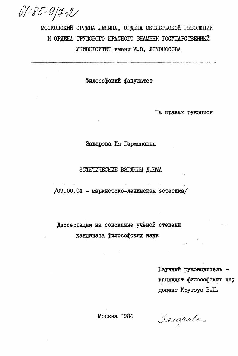 Эстетические взгляды Д. Юма