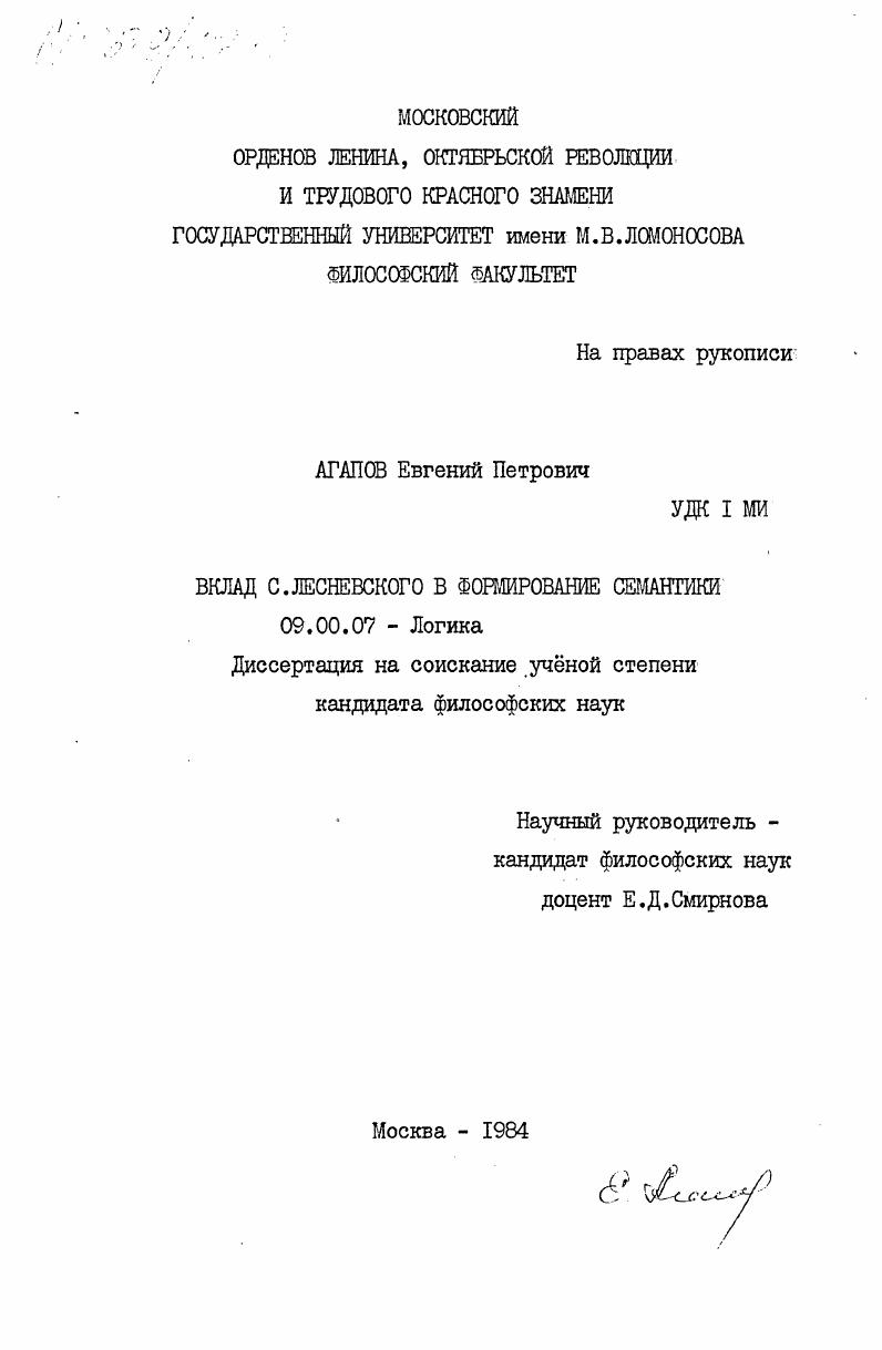 Вклад С. Лесневского в формирование семантики