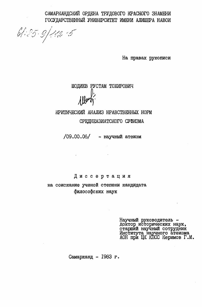 Критический анализ нравственных норм среднеазиатского суфизма