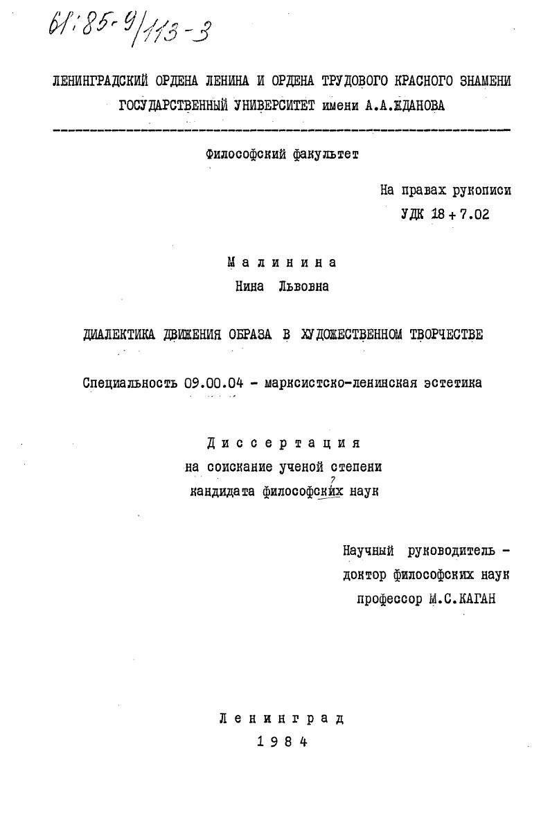 Диалектика движения образа в художественном творчестве