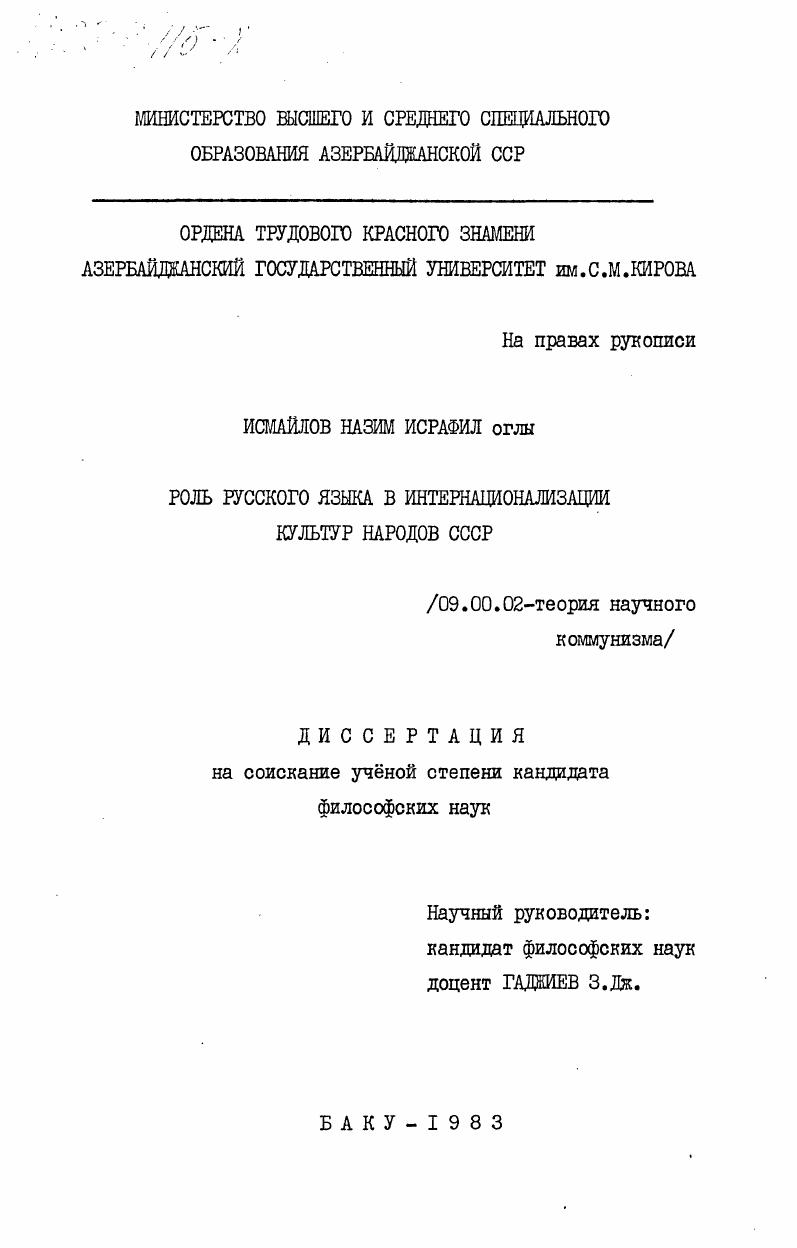 Роль русского языка в интернационализации культур народов СССР