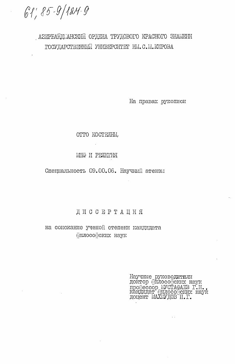 Миф и религия