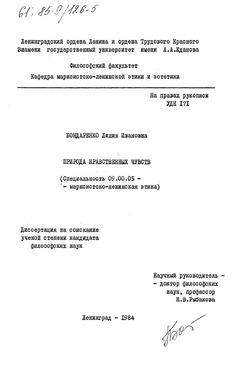 Природа нравственных чувств