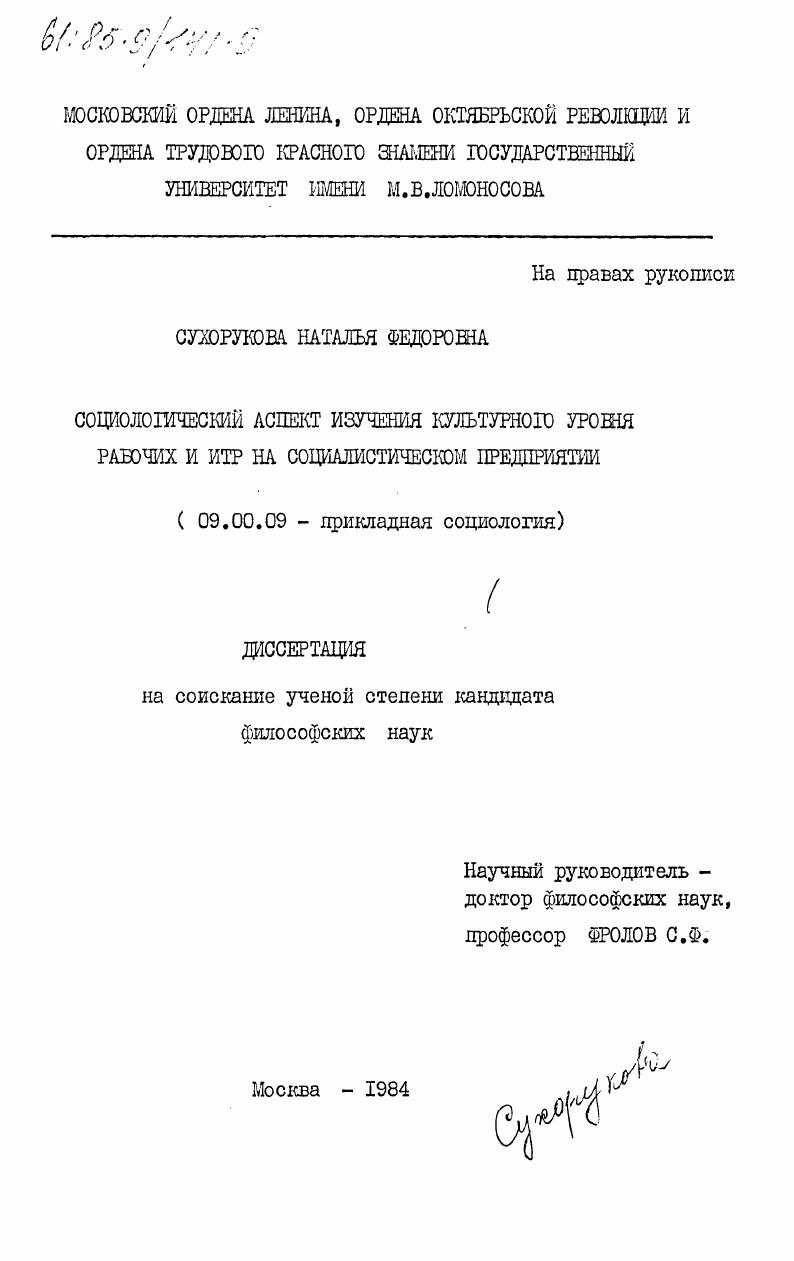 Социологический аспект изучения культурного уровня рабочих и ИТР на социалистическом предприятии