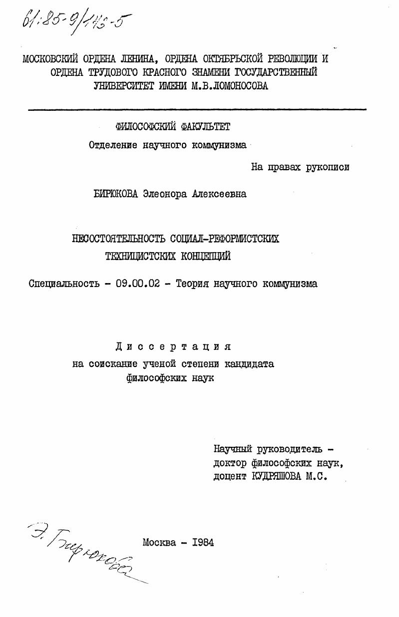 Несостоятельность социал-реформистских техницистских концепций