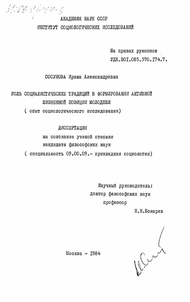 Роль социалистических традиций в формировании активной жизненной позиции молодежи (опыт социологического исследования)