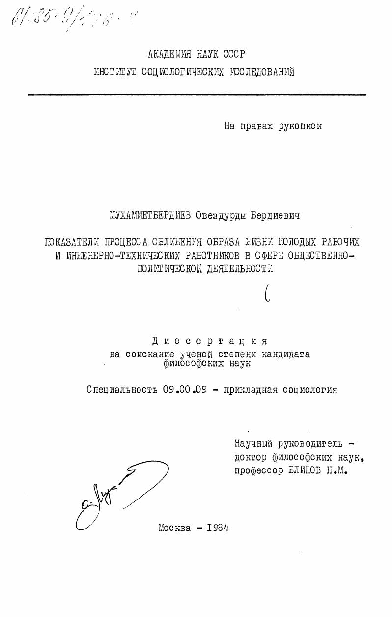 Показатели процесса сближения образа жизни молодых рабочих и инженерно-технических работников в сфере общественно-политической деятельности