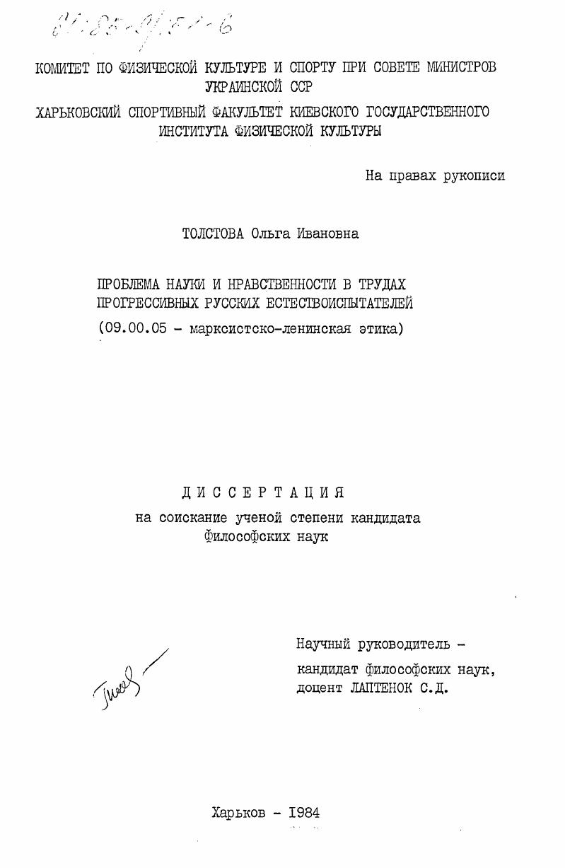 Проблема науки и нравственности в трудах прогрессивных русских естествопытателей