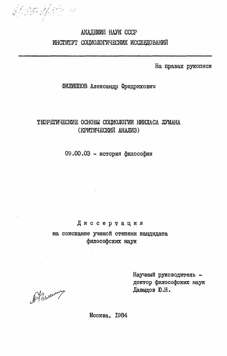 Теоретические основы социологии Никласа Лумана (критический анализ)