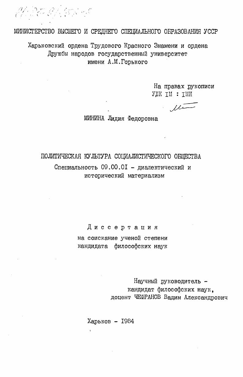 Политическая культура социалистического общества