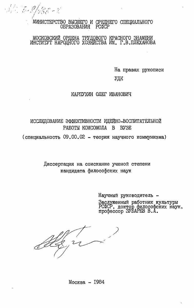 Исследование эффективности идейно-воспитательной работы комсомола в вузе