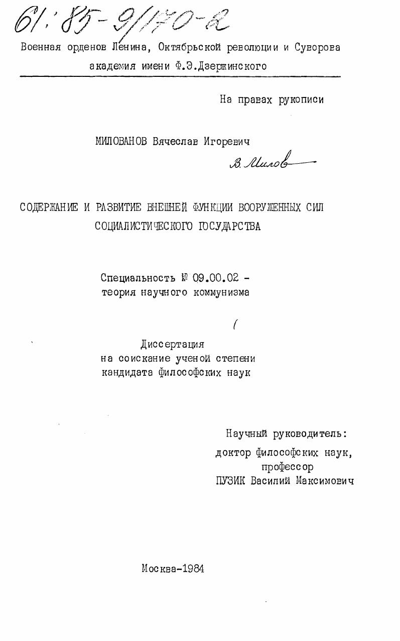 Содержание и развитие внешней функции Вооруженных Сил социалистического государства