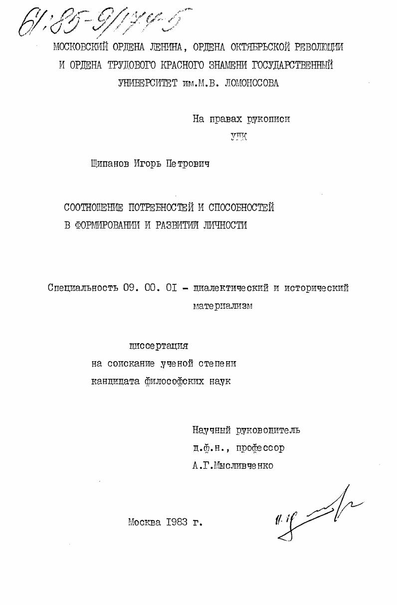 Соотношение потребностей и способностей в формировании личности
