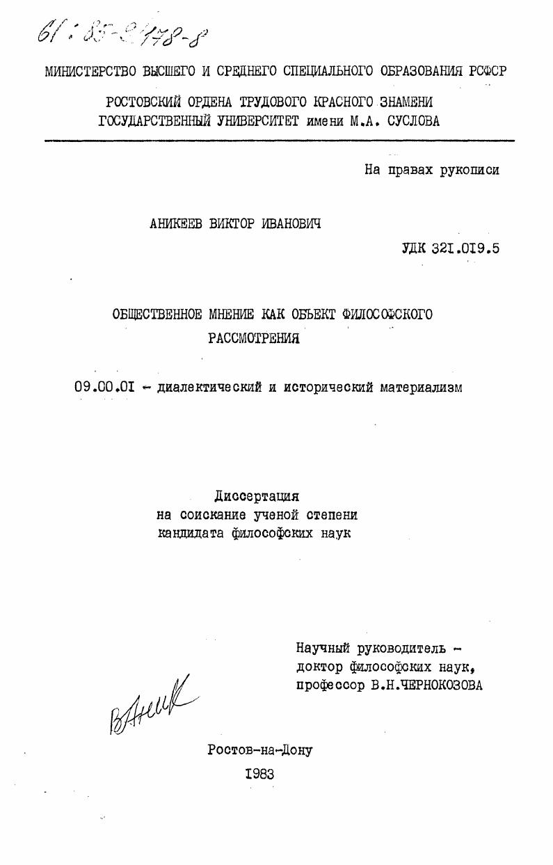 Общественное мнение как объект философского рассмотрения