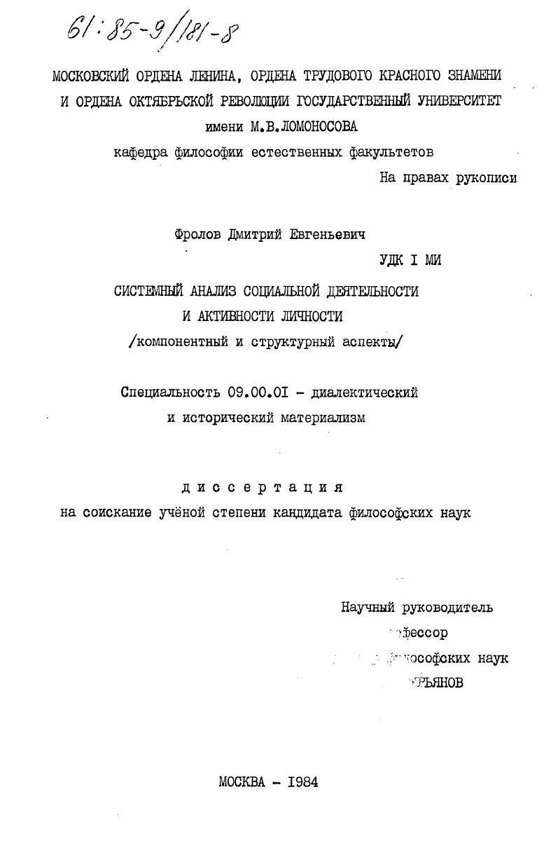 Системный анализ социальной деятельности и активности личности (компонентный и структурный аспекты)