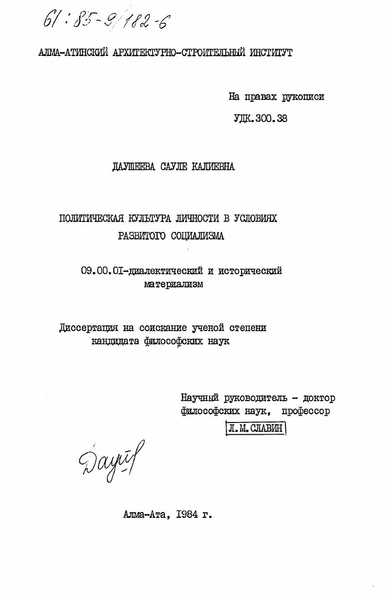 Политическая культура личности в условиях развитого социализма