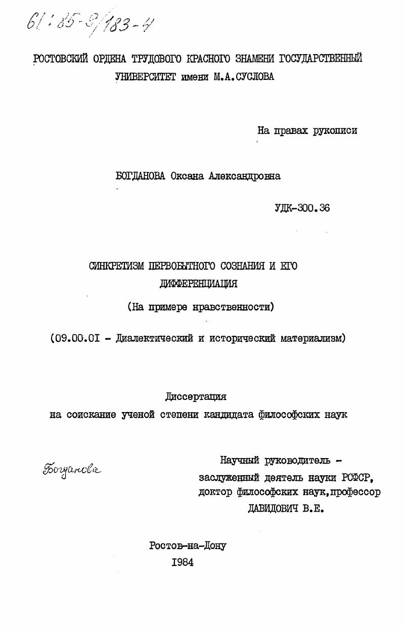 Синкретизм первобытного сознания и его дифференциация (на примере нравственности)