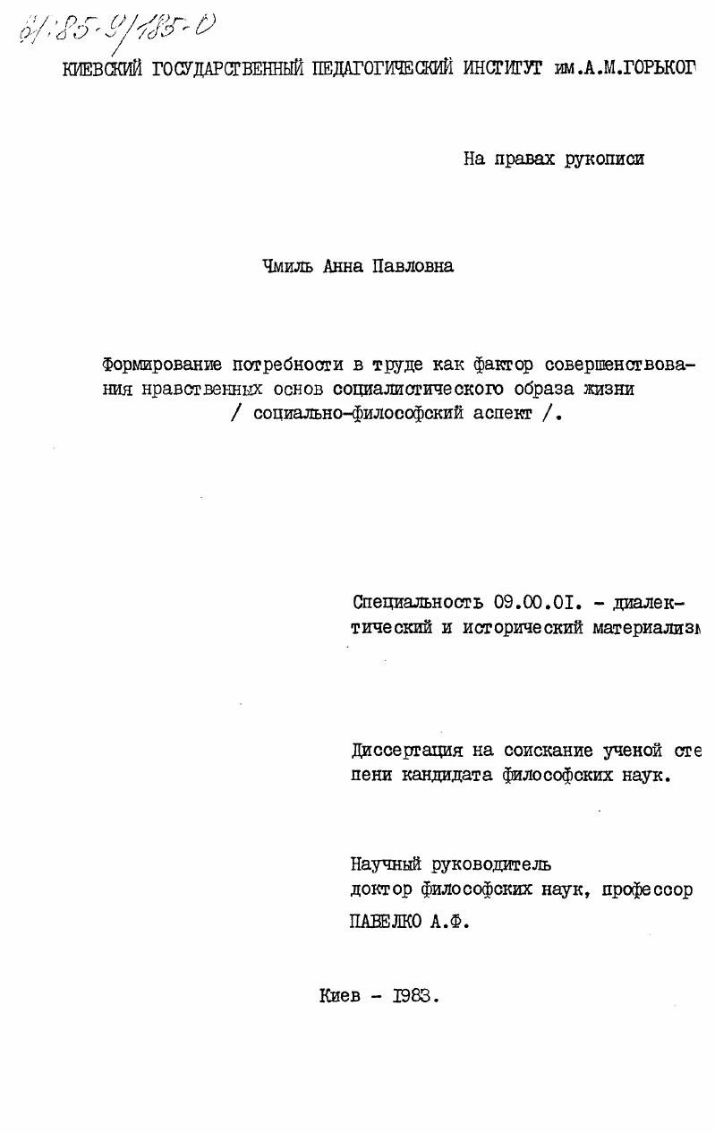скачать диссертацию Формирование потребности в труде как фактор совершенствования нравственных основ социалистического образа жизни (социально-философский аспект) Формирование потребности в труде как фактор совершенствования нравственных основ социалистического образа жизни (социально-философский аспект)
