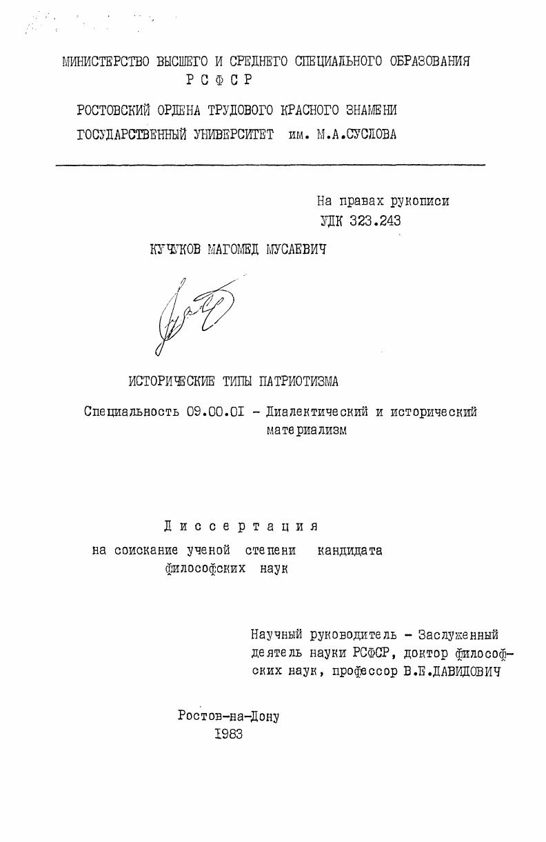 скачать диссертацию Исторические типы патриотизма Исторические типы патриотизма