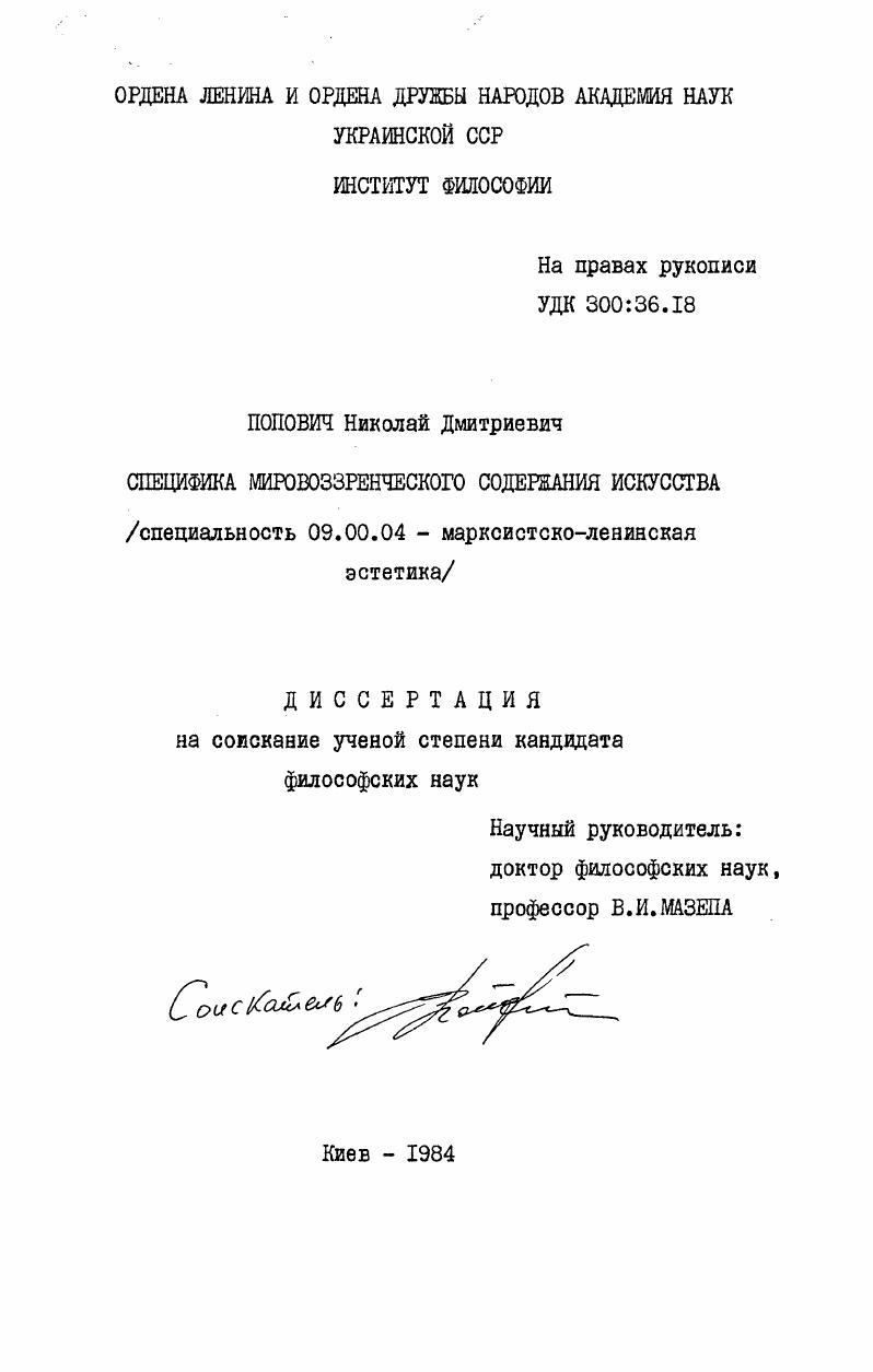 Специфика мировоззренческого содержания искусства