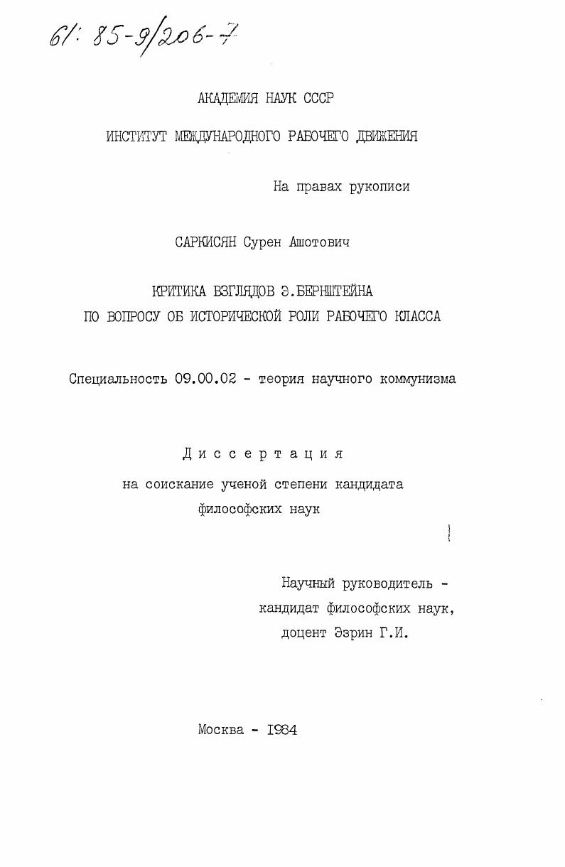 скачать диссертацию Критика взглядов Э. Бернштейна по вопросу об исторической роли рабочего класса Критика взглядов Э. Бернштейна по вопросу об исторической роли рабочего класса