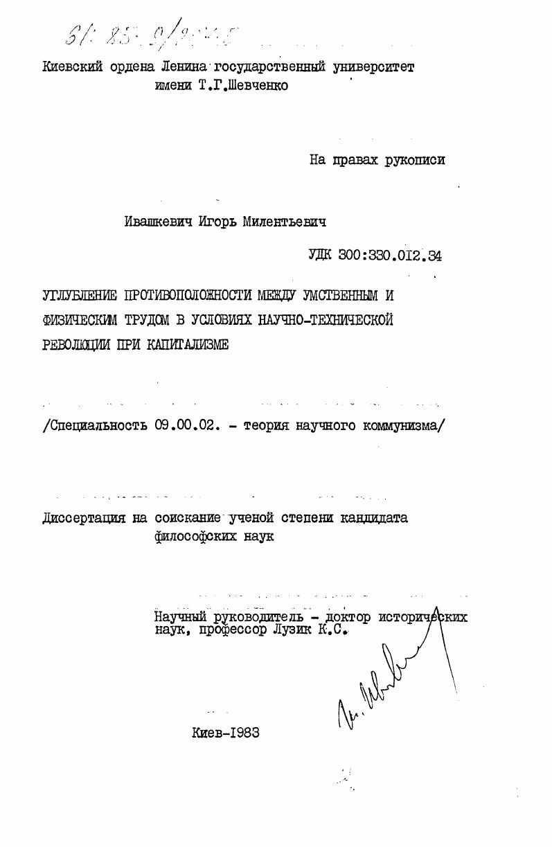 Углубление противоположности между умственным и физическим трудом в условиях научно-технической революции при капитализме
