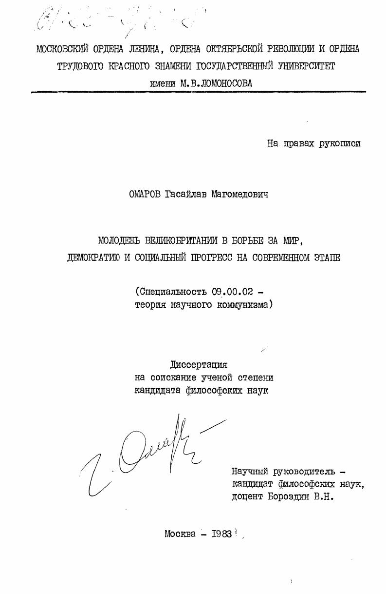 Молодежь Великобритании в борьбе за мир, демократию и социальный прогресс на современном этапе