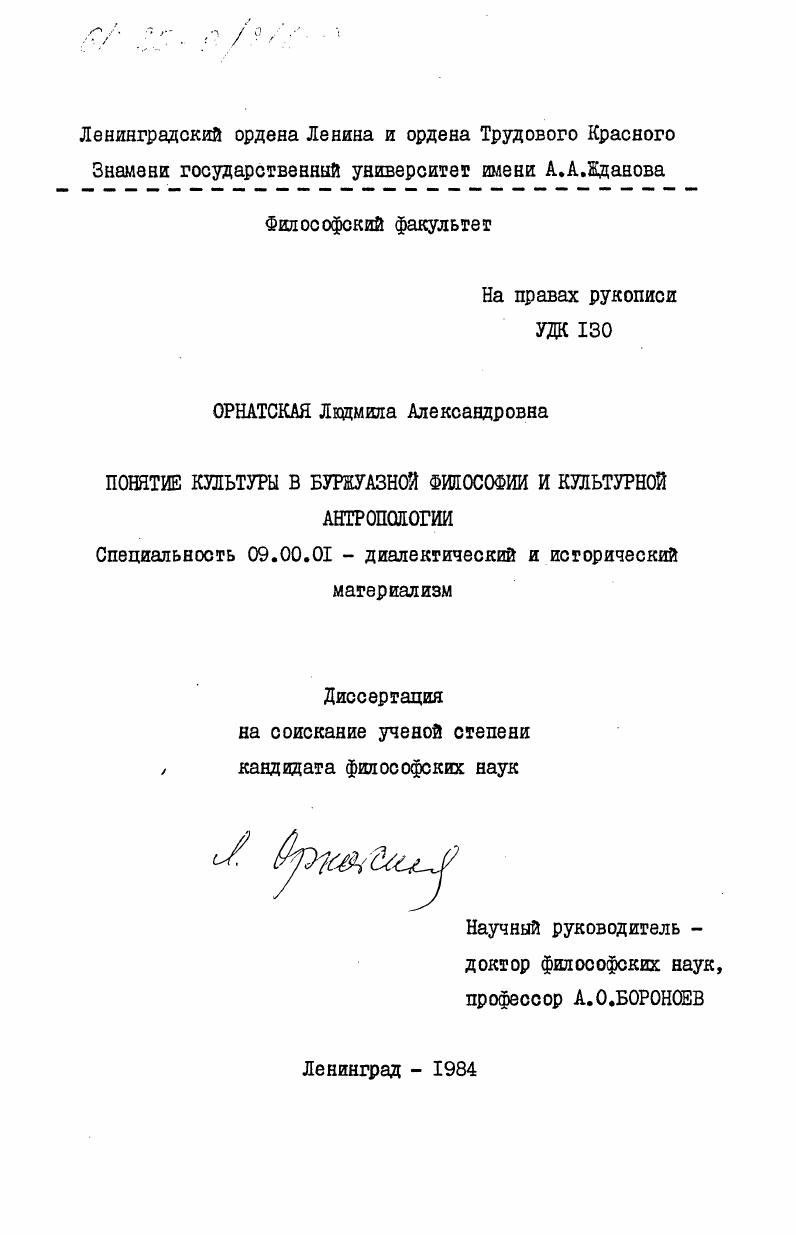 Понятие культуры в буржуазной философии и культурной антропологии