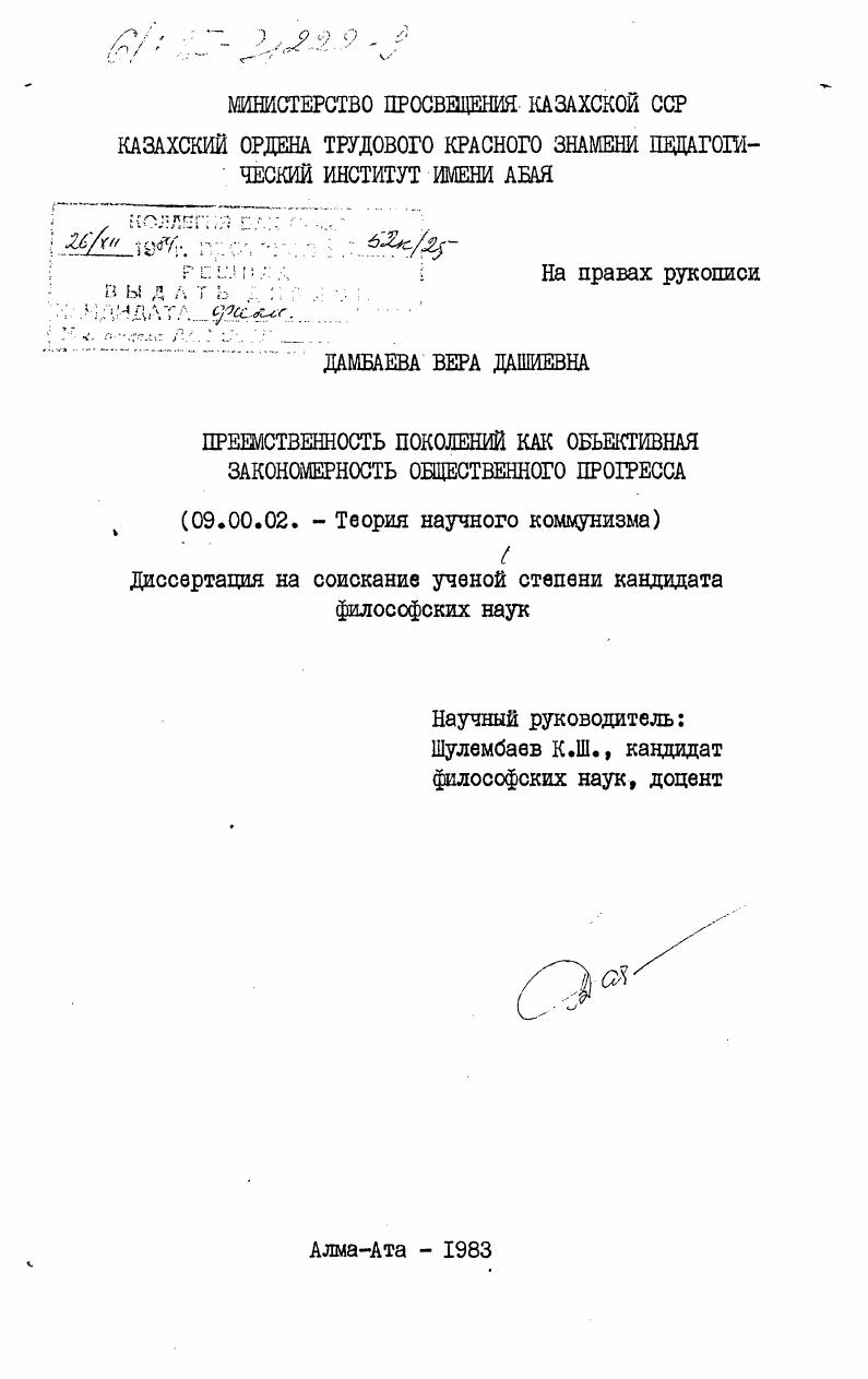 Преемственность поколений как объективная закономерность общественного прогресса