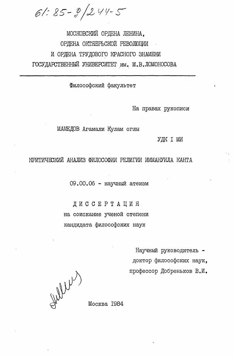 скачать диссертацию Критический анализ философии религии Иммануила Канта Критический анализ философии религии Иммануила Канта