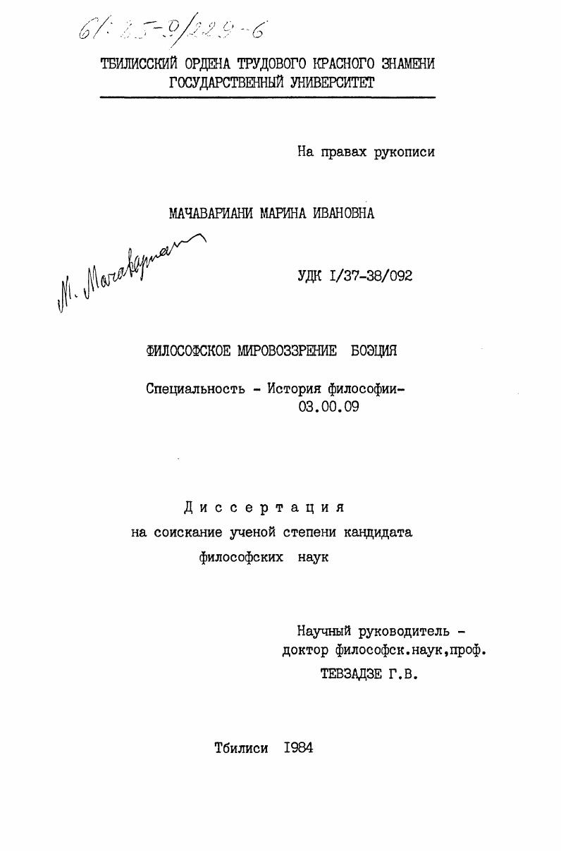 Философское мировоззрение Боэция