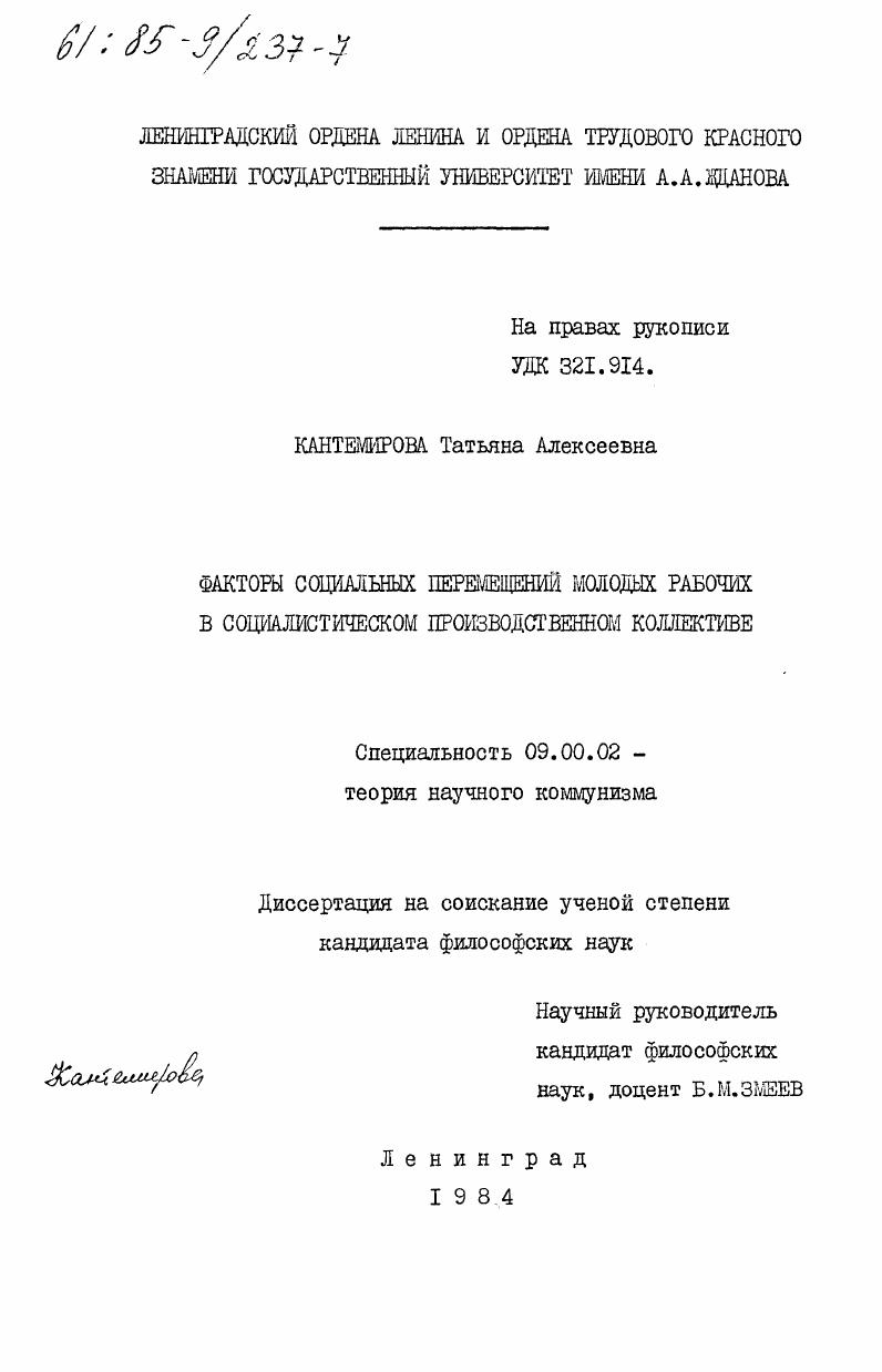 Факторы социальных перемещений молодых рабочих в социалистическом производственном коллективе
