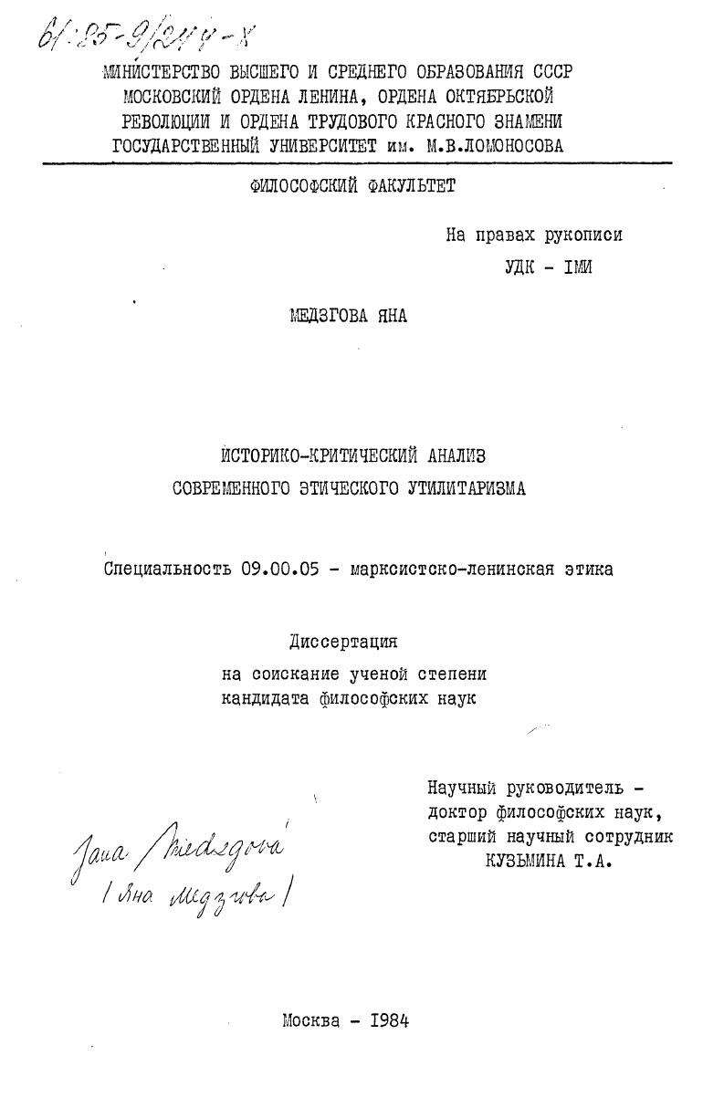 Историко-критический анализ современного этического утилитаризма