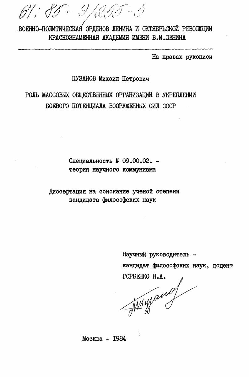 Роль массовых общественных организаций в укреплении боевого потенциала Вооруженных Сил СССР