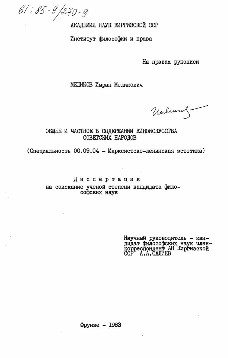 Общее и частное в содержании киноискусства советских народов