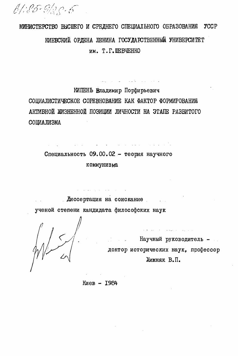 Социалистическое соревнование как фактор формирования активной жизненной позиции личности на этапе развитого социализма