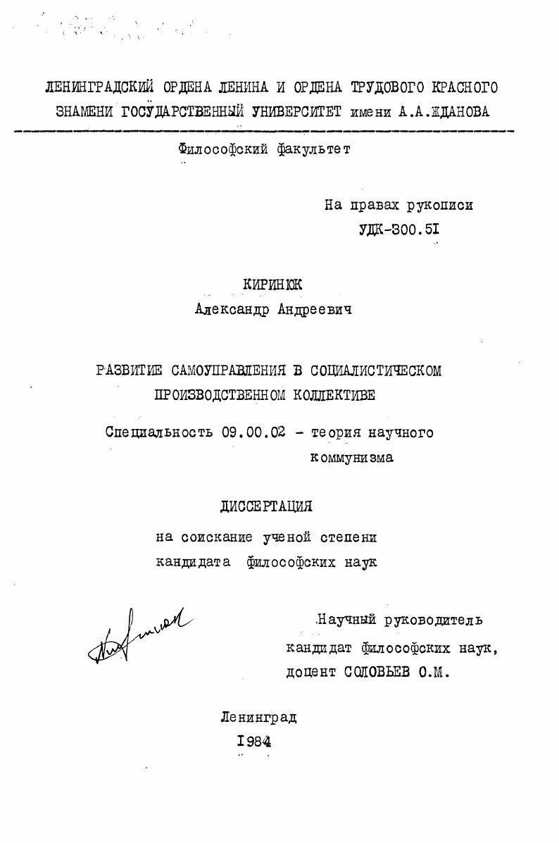 Развитие самоуправления в социалистическом производственном коллективе