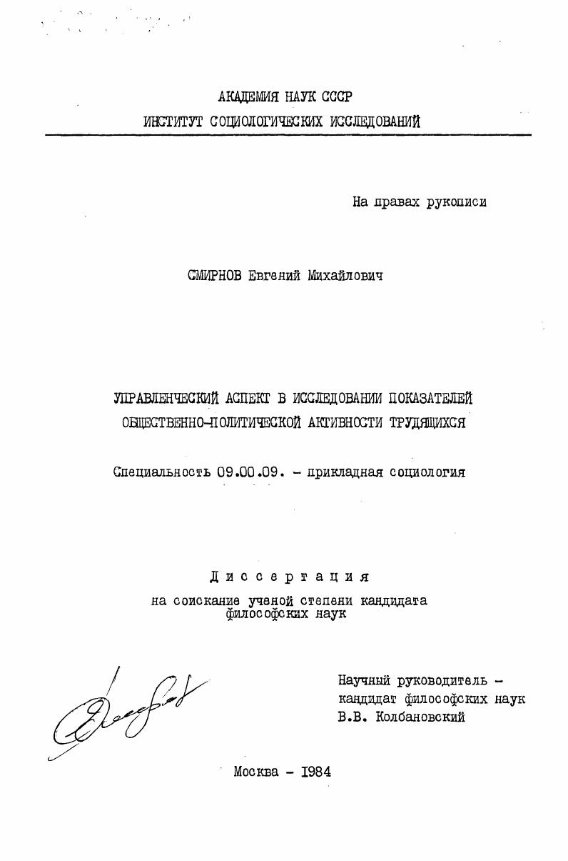 Управленческий аспект в исследовании показателей общественной-политической активности трудящихся