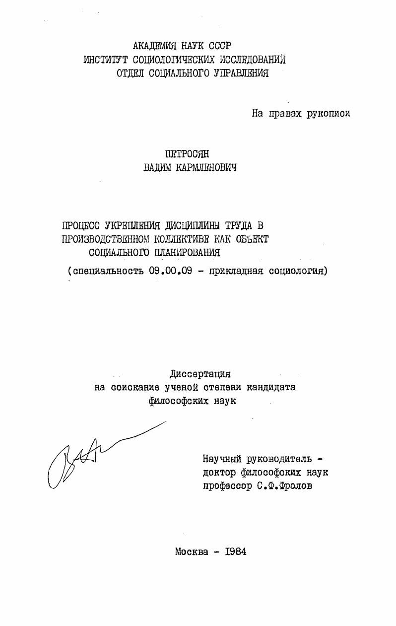 Процесс укрепления дисциплины труда в производственном коллективе как объект социального планирования