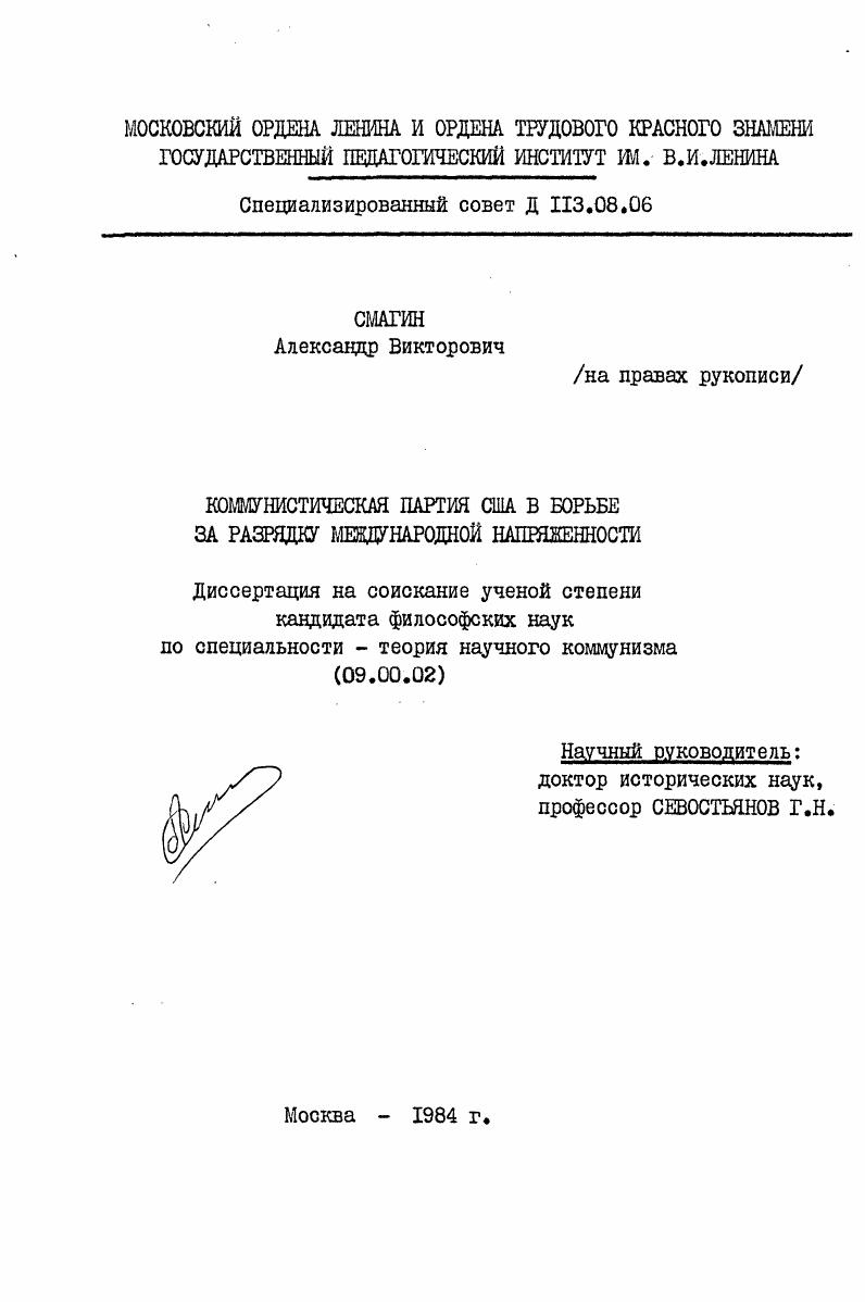 Коммунистическая партия США в борьбе за разрядку международной напряженности