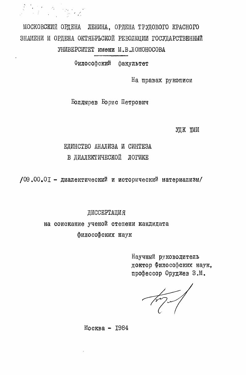 Единство анализа и синтеза в диалектической логике