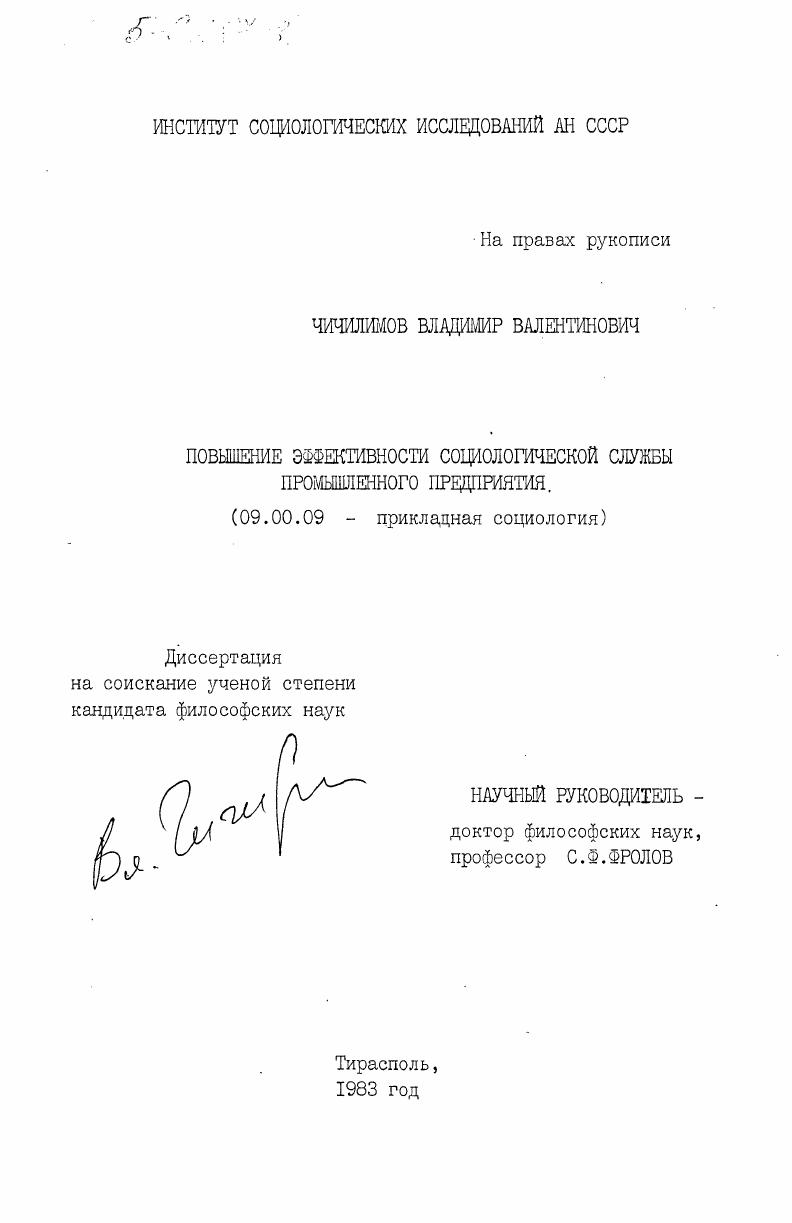 Повышение эффективности социологической службы промышленного предприятия