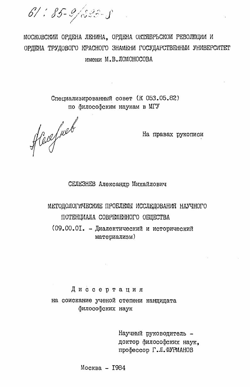 Методологические проблемы исследования научного потенциала современного общества